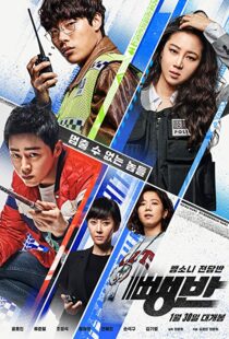 دانلود فیلم کره ای Hit-and-Run Squad 201918037-1904103389