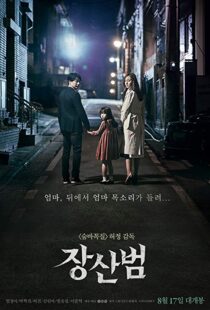 دانلود فیلم کره ای The Mimic 201716556-458990260