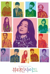 دانلود فیلم کره ای The Beauty Inside 20158962-2065310728