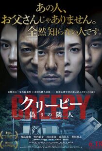 دانلود فیلم Creepy 20168977-1214380237