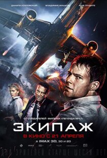 دانلود فیلم Flight Crew 201616438-1440500834