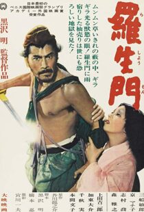 دانلود فیلم Rashomon 19505386-1390345187