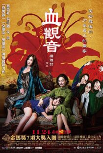 دانلود فیلم The Bold, the Corrupt, and the Beautiful 20179636-1405642815
