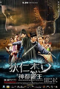دانلود فیلم Young Detective Dee: Rise of the Sea Dragon 201310752-1651561430