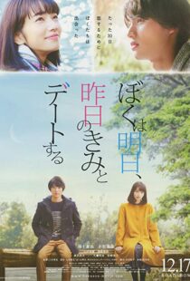 دانلود فیلم My Tomorrow, Your Yesterday 201619926-1251683541
