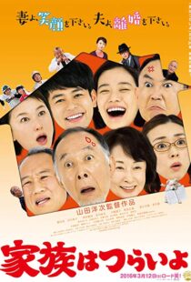 دانلود فیلم What a Wonderful Family! 201621550-1910687647