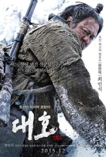 دانلود فیلم کره ای The Tiger 20158916-1607513260