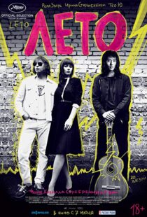 دانلود فیلم Leto 201811856-974944732