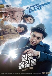 دانلود فیلم کره ای Phantom Detective 201615023-617351134