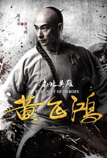 دانلود فیلم The Unity of Heroes 201816377-409924418