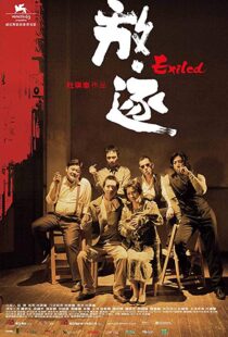 دانلود فیلم Exiled 200617060-1029892155
