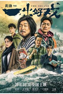 دانلود فیلم The Island 201816471-773886221