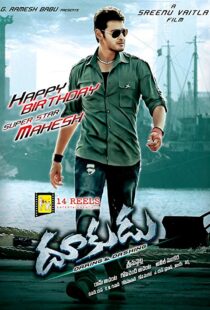 دانلود فیلم هندی Dookudu 201114418-1267854049