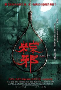 دانلود فیلم The Rope Curse 201818057-2106971