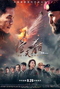 دانلود فیلم Sky Hunter 20177876-1424364181