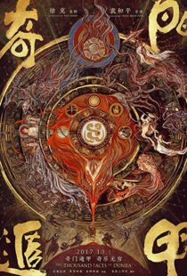 دانلود فیلم The Thousand Faces of Dunjia 201711246-755100648