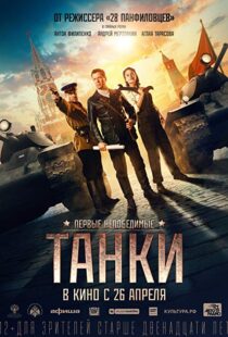 دانلود فیلم Tanks for Stalin 201815332-455943705