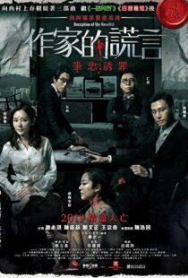 دانلود فیلم Deception of the Novelist 201919150-1707015072