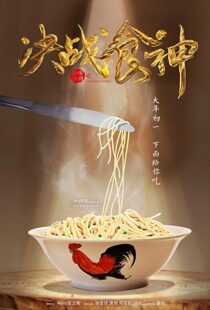 دانلود فیلم Cook Up a Storm 201719049-1455099604