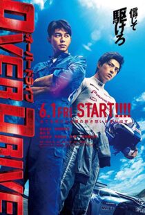 دانلود فیلم Over Drive 201814533-1334335578