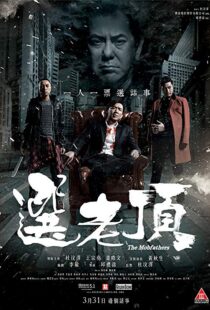 دانلود فیلم The Mobfathers 201612595-828505249