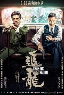 دانلود فیلم Chasing the Dragon 20176965-533808550