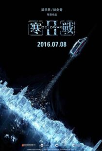 دانلود فیلم Cold War II 20167550-1466932848