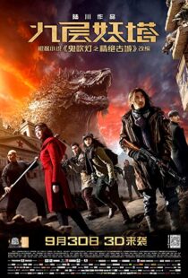 دانلود فیلم Chronicles of the Ghostly Tribe 20154486-1852736716