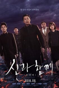 دانلود فیلم کره ای Along With the Gods: The Last 49 Days 20183918-2135105358