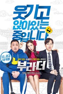 دانلود فیلم کره ای The Bros 20176091-1725063001