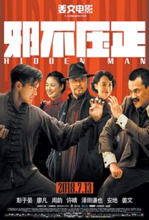 دانلود فیلم Hidden Man 201820828-1174753548