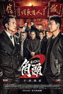 دانلود فیلم Gatao 2: Rise of the King 201820392-812977914