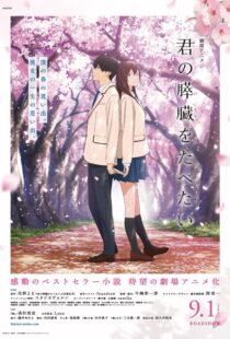 دانلود انیمه I Want to Eat Your Pancreas 201819747-729347472
