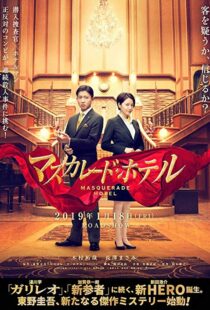 دانلود فیلم Masquerade Hotel 201912628-1145594077