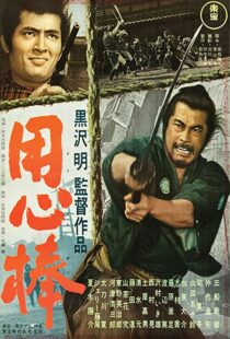 دانلود فیلم Yojimbo 19615395-1292446912
