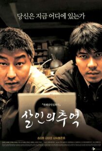 دانلود فیلم کره ای Memories of Murder 200317532-1474097090