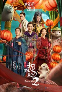 دانلود فیلم Monster Hunt 2 20187950-134078817