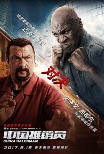 دانلود فیلم China Salesman 201713303-623234760