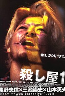 دانلود فیلم Ichi the Killer 200133653-1426711770