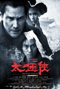 دانلود فیلم Man of Tai Chi 201338062-763309810