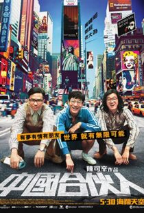 دانلود فیلم American Dreams in China 201340236-369758867