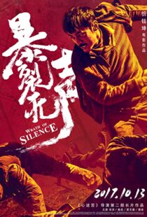 دانلود فیلم Wrath of Silence 201741213-1755315067