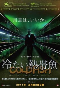 دانلود فیلم Cold Fish 201040804-496900640