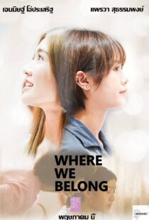 دانلود فیلم Where We Belong 201940630-1285281598
