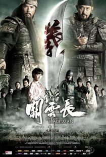 دانلود فیلم The Lost Bladesman 201144596-1023768285