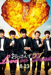 دانلود فیلم Ossan’s Love: Love or Dead 201945396-1890232983