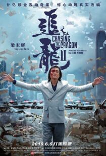 دانلود فیلم Chasing the Dragon II: Wild Wild Bunch 201944768-857625485