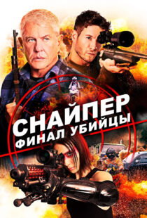 دانلود فیلم Sniper: Assassin’s End 202046786-448802992