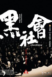 دانلود فیلم Election 200548908-864467143