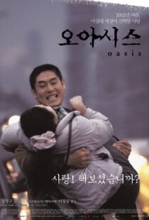 دانلود فیلم Oasis 200248733-20411217